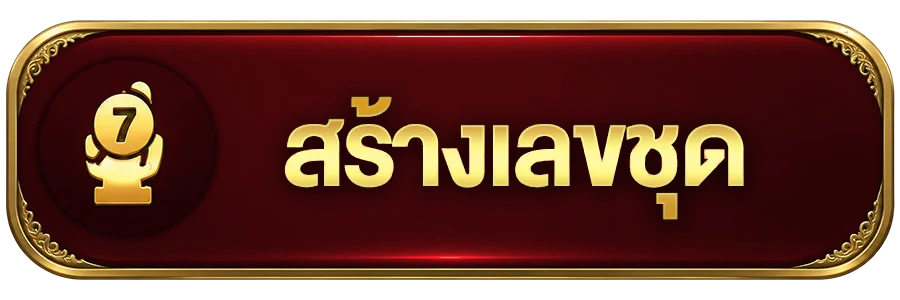 ชุดเลข
