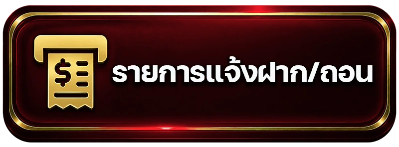 รายงาน