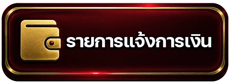 รายการเดินบัญชี